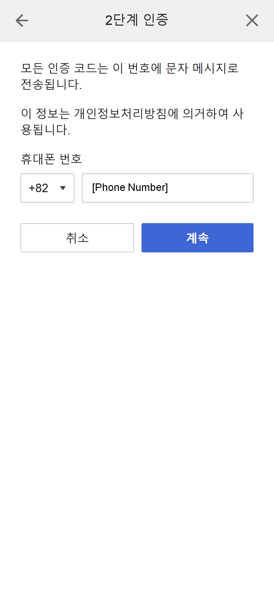 2-Step Verification Phone