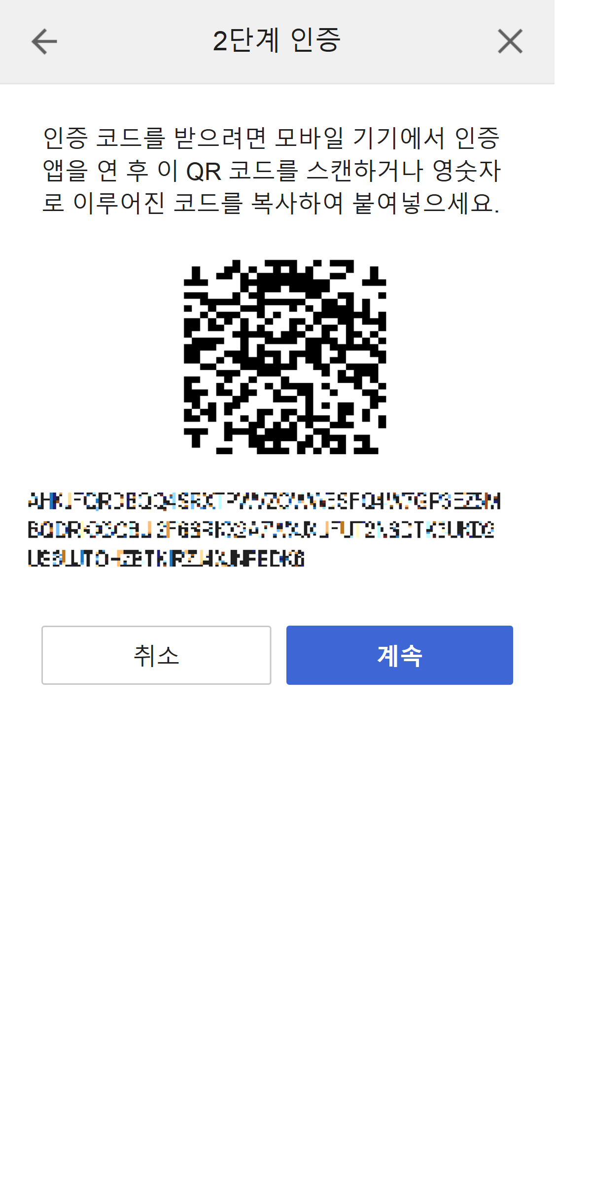 2-Step Verification QR Code