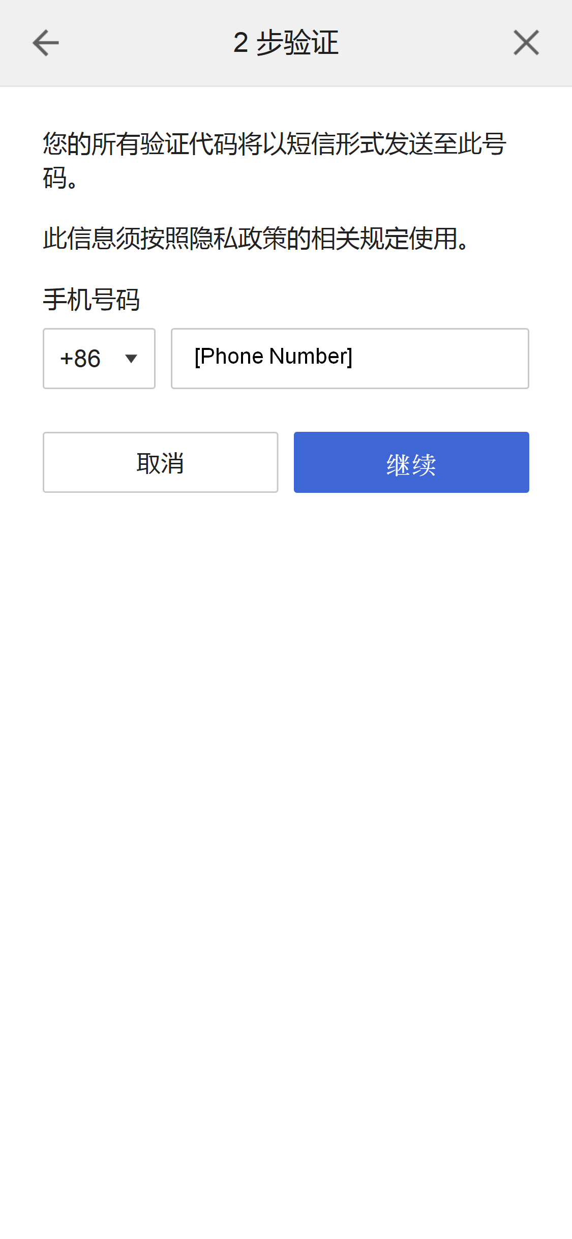 2-Step Verification Phone