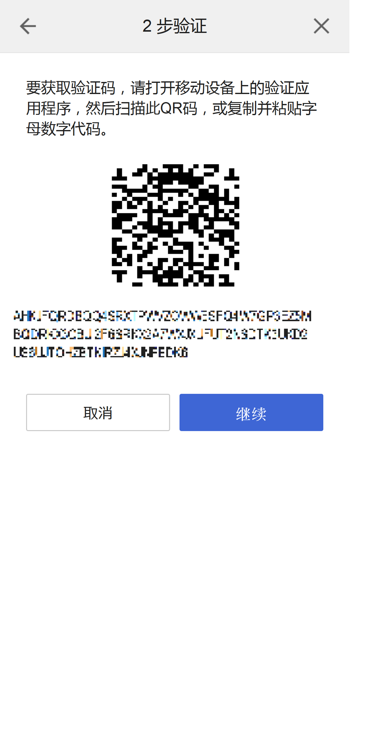 2-Step Verification QR Code